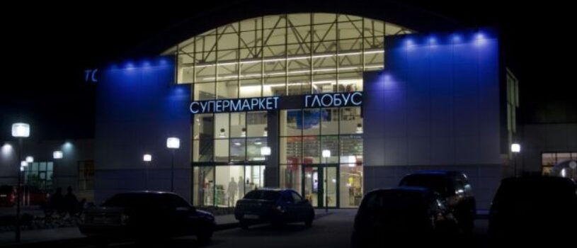 Глобус