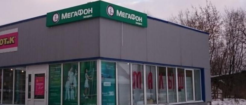 Мегафон